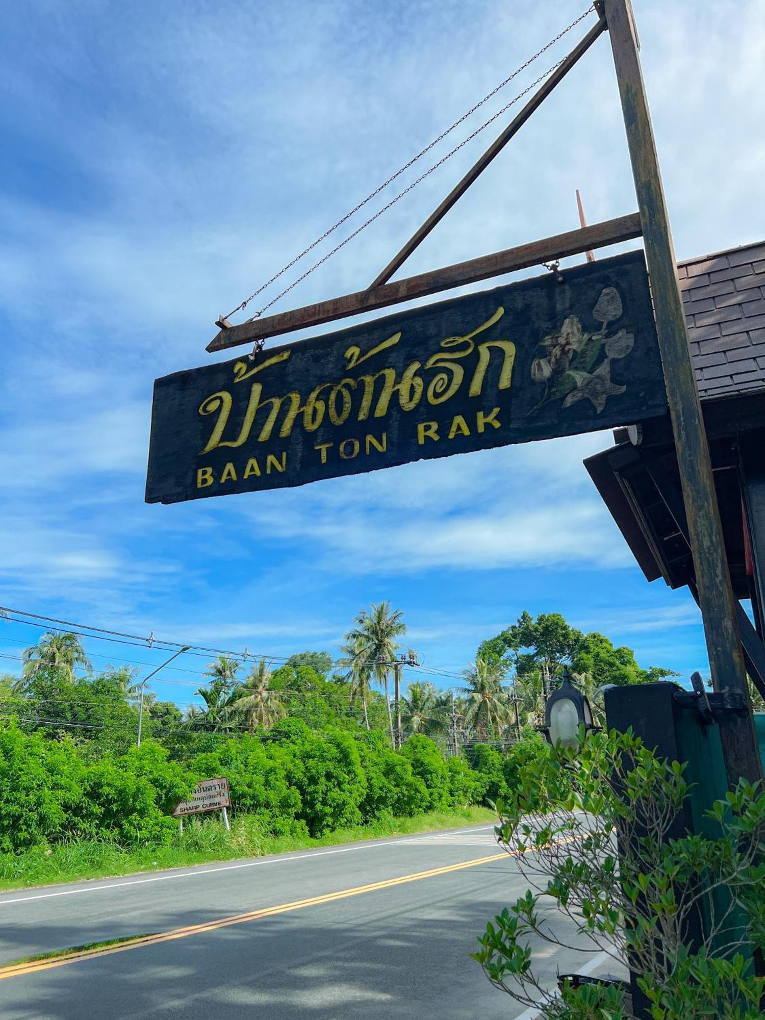 Baan Ton Rak Boutique Resort Ко Чанг Екстериор снимка