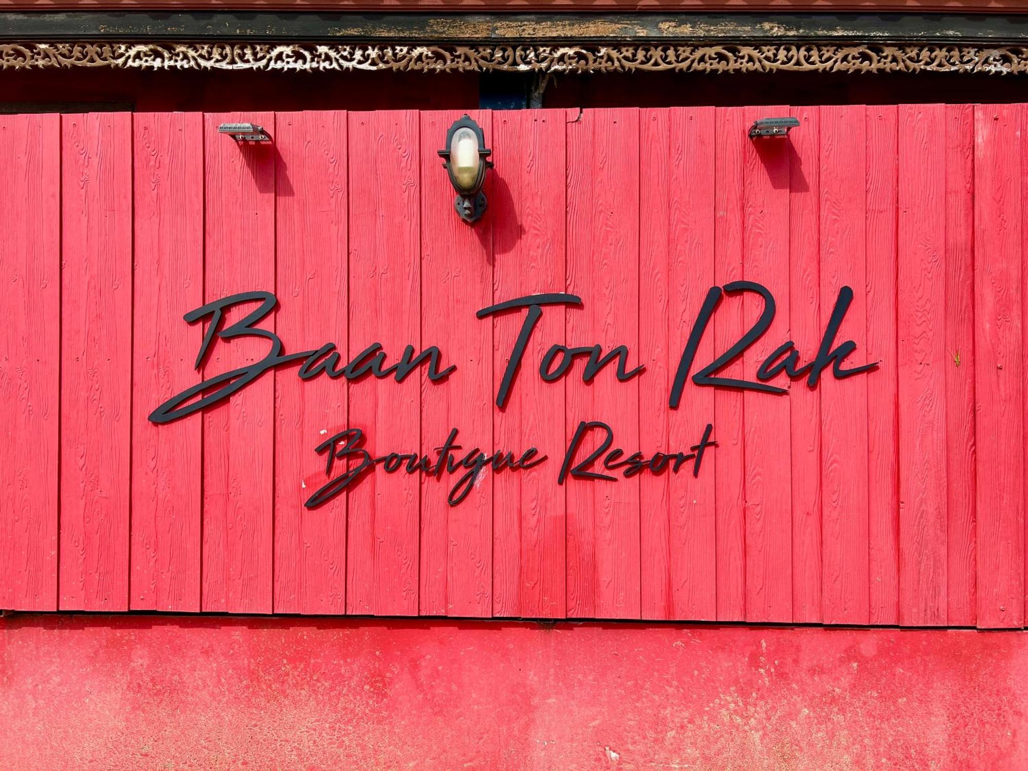 Baan Ton Rak Boutique Resort Ко Чанг Екстериор снимка